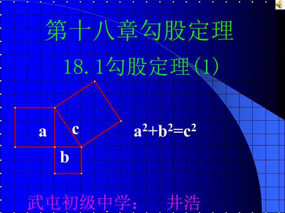 勾股定理 (2)_第1页