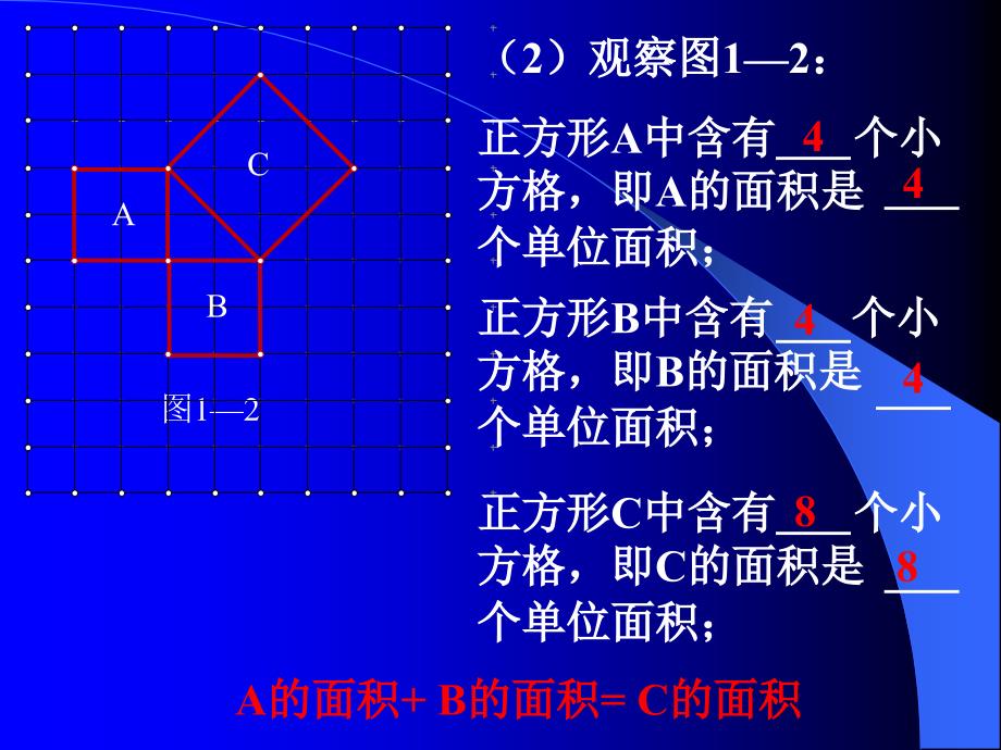 勾股定理 (2)_第4页