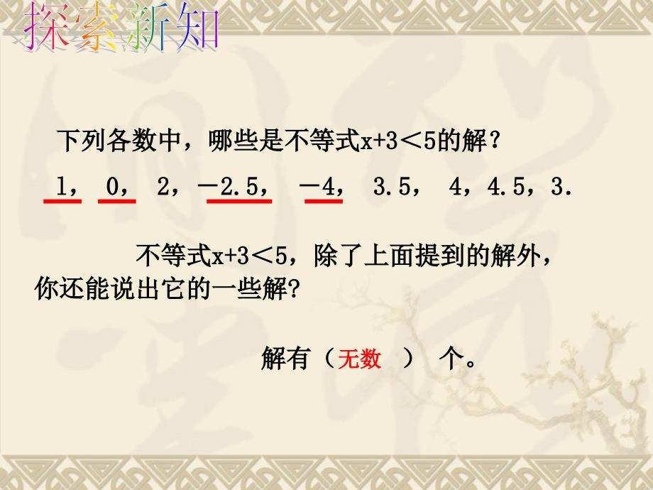 华师大版七年级下册821不等式的解课件25张PPT共25张PPT_第3页