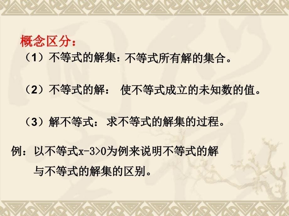 华师大版七年级下册821不等式的解课件25张PPT共25张PPT_第5页