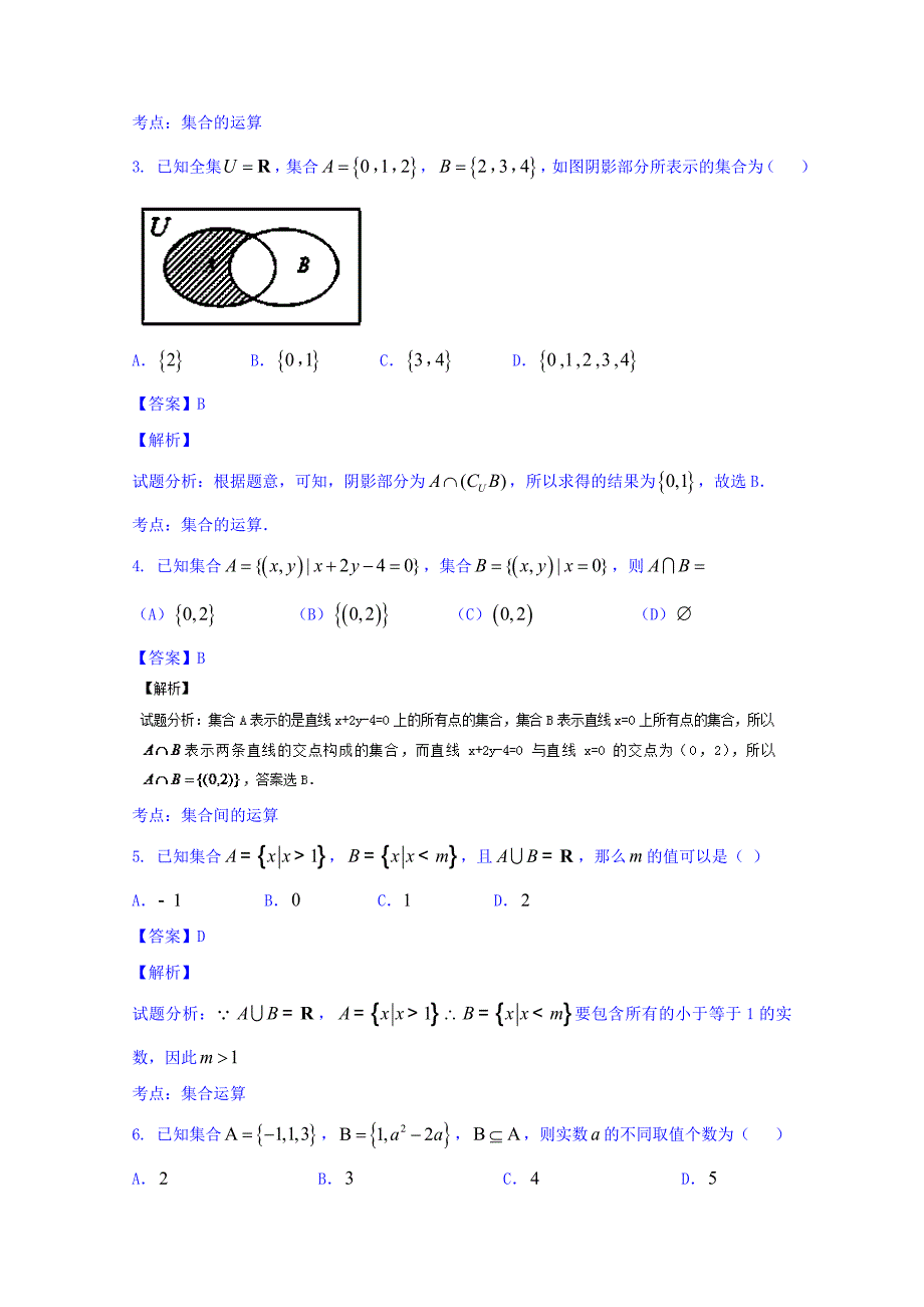 新版高三数学理同步双测：专题1.1集合的概念及运算A卷含答案_第2页