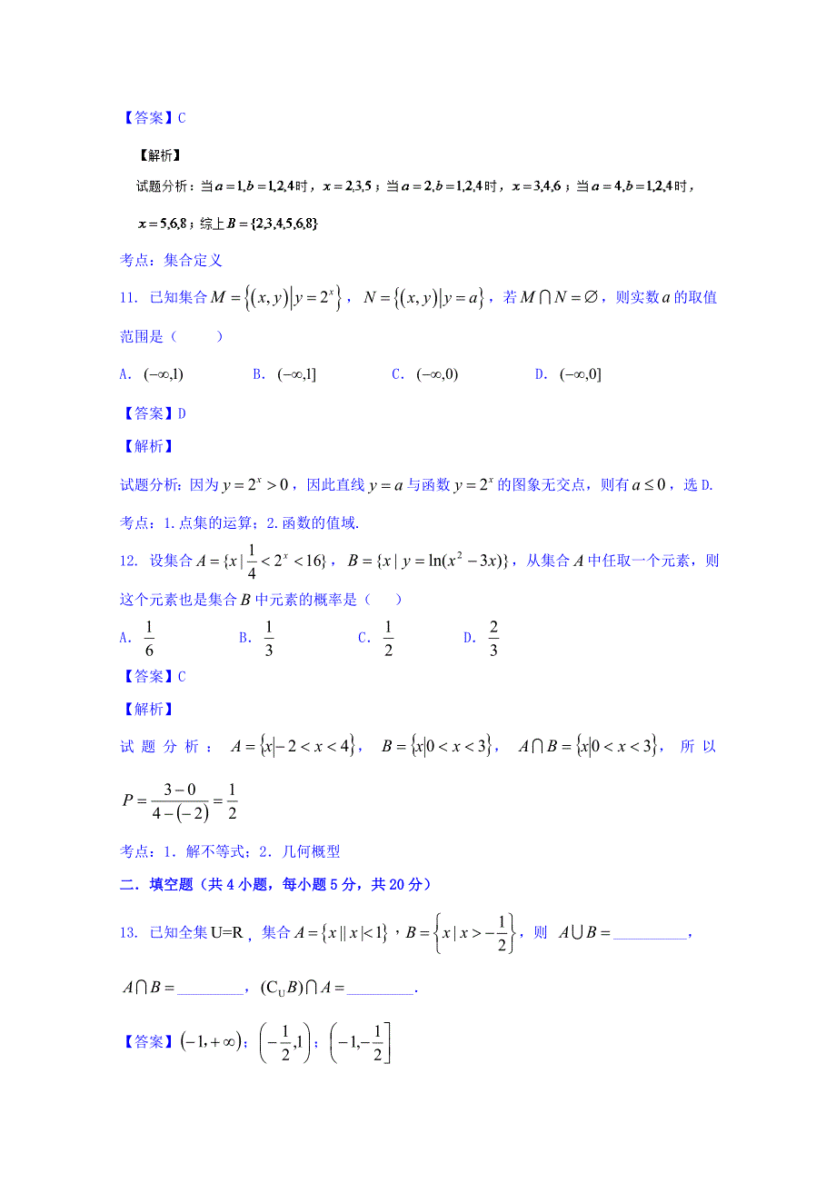 新版高三数学理同步双测：专题1.1集合的概念及运算A卷含答案_第4页