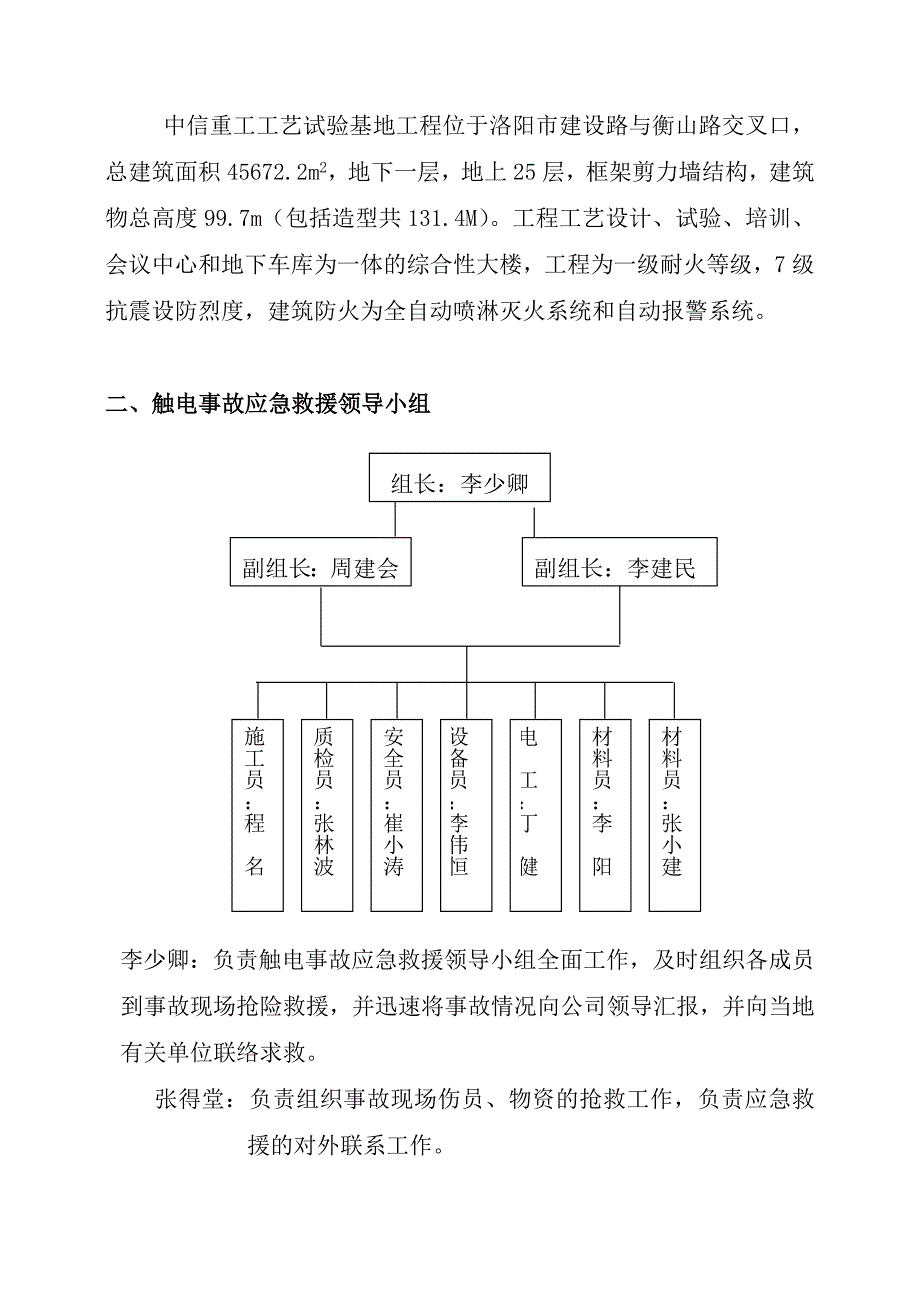 洛阳某综合性大楼触电事故应急救援预案_第3页