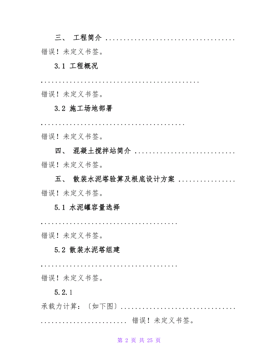 试验检测方案.doc_第2页