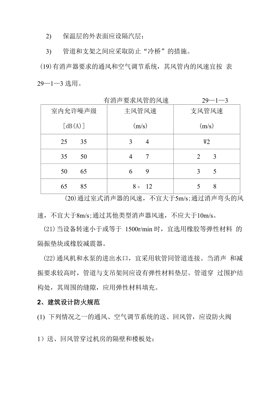 通风、空调与空气洁净工程设计中的有关规定_第4页