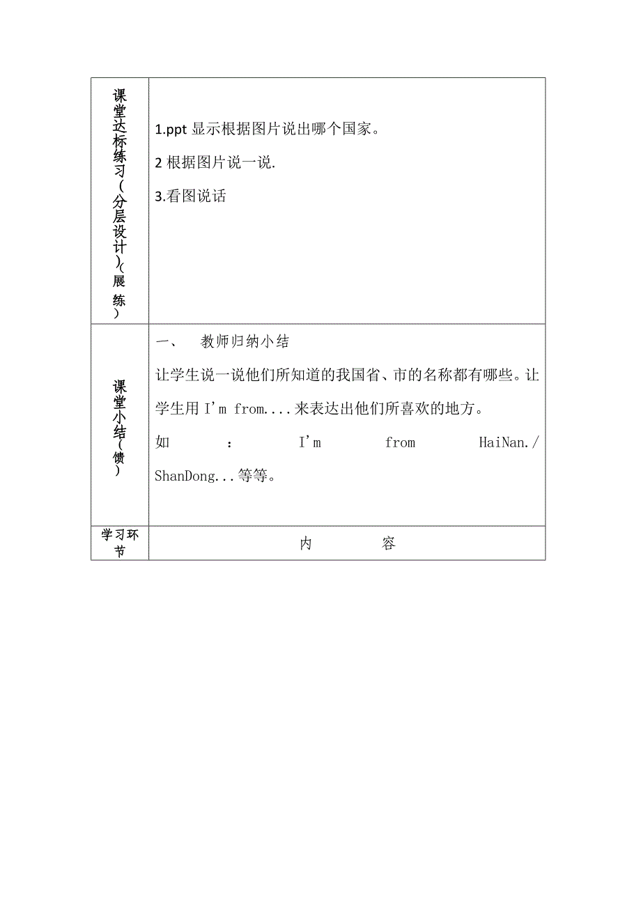 unit 1 part A 教学设计_第4页