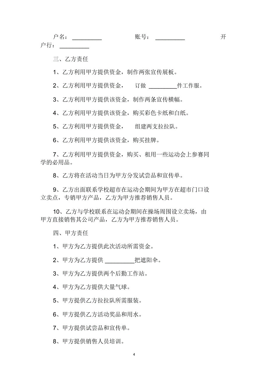 学校运动会赞助合同_第4页