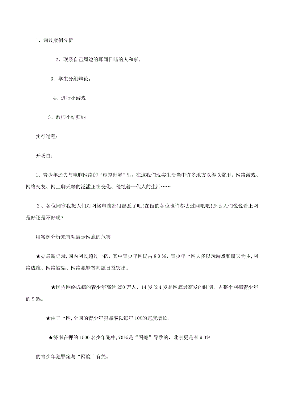 青少年学生认识网瘾的危害心理健康教育主题班会设计_第2页