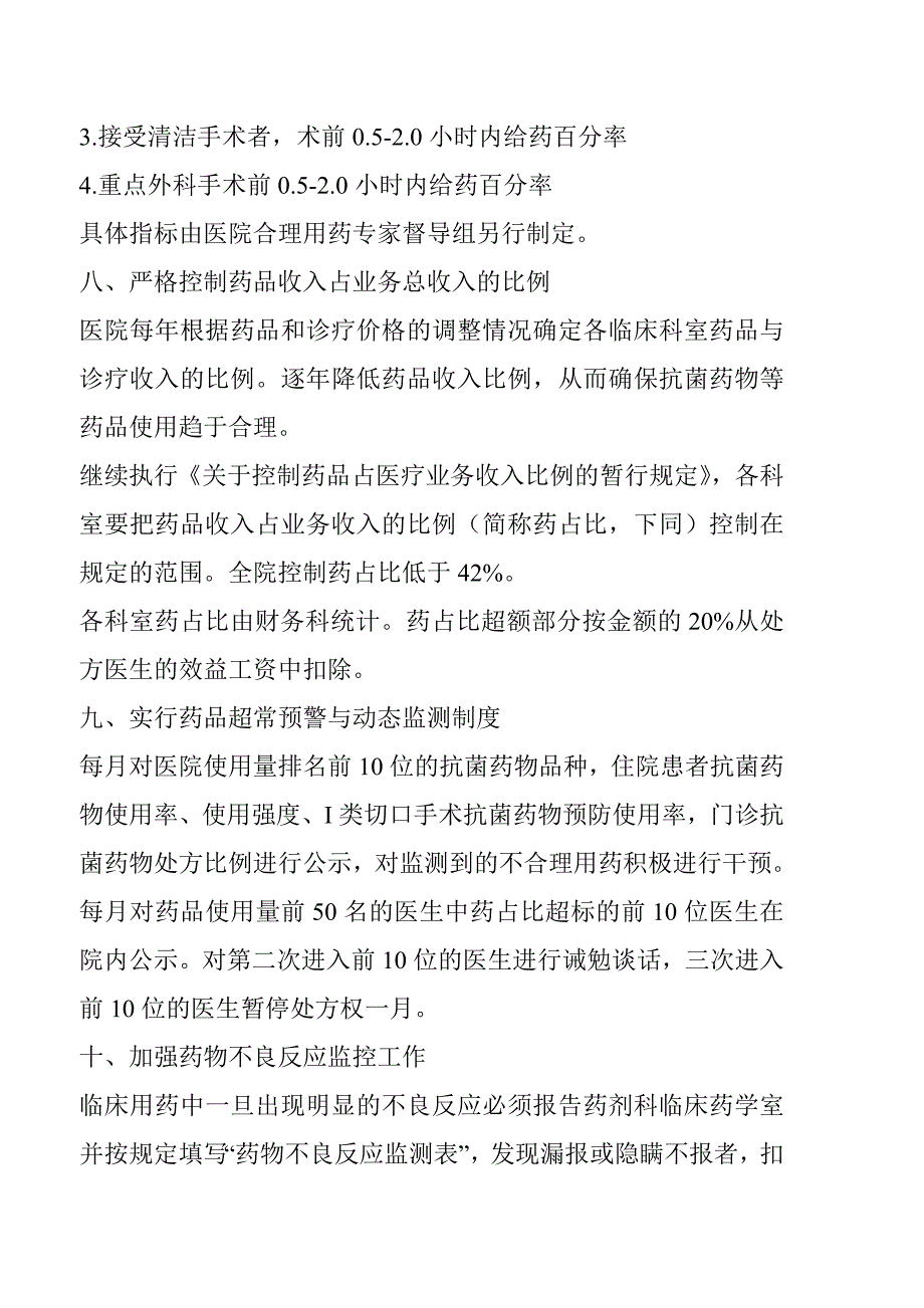 医院合理用药管理制度.doc_第4页