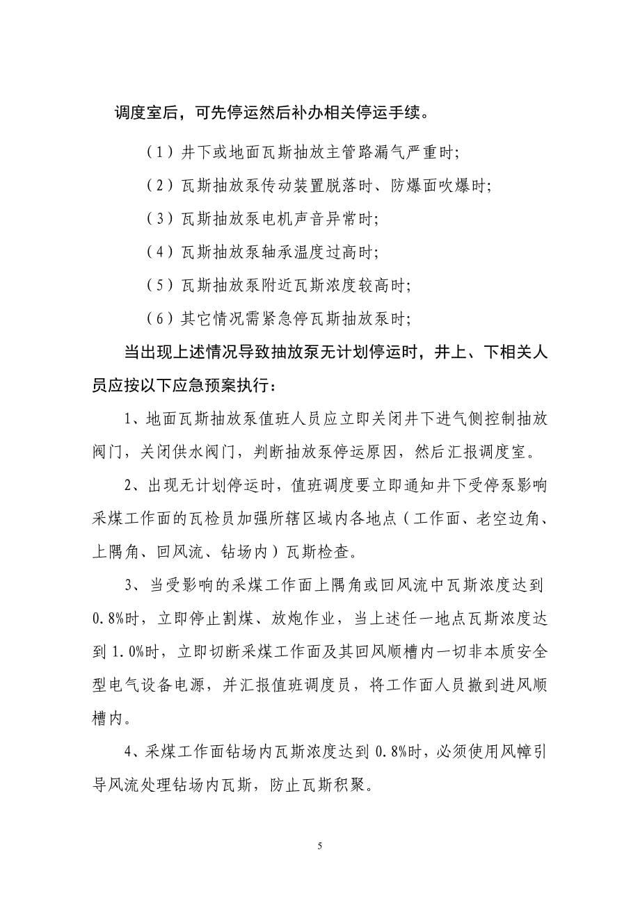 瓦斯抽放泵停运应急预案与管理制度_第5页