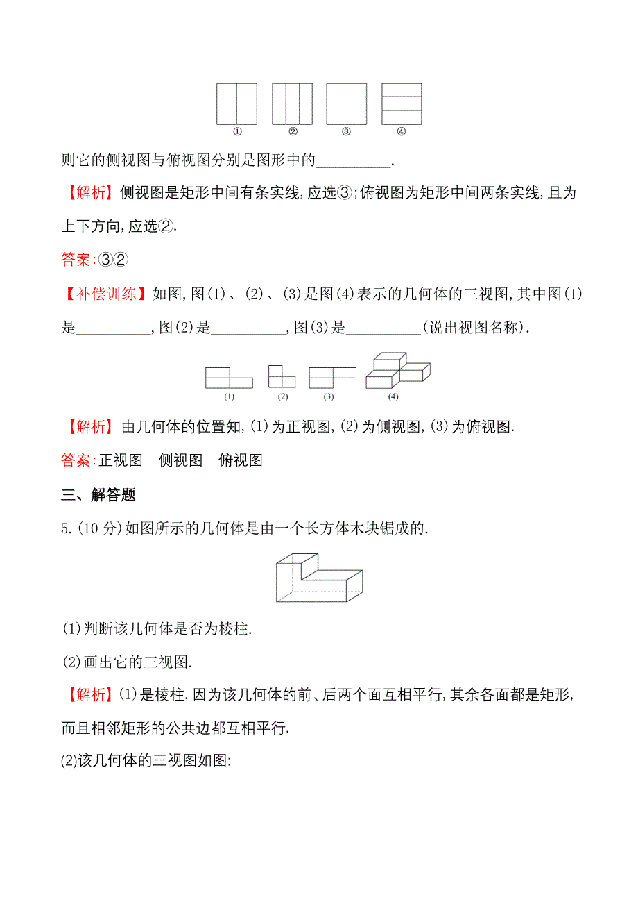 人教A版高中数学必修2课时提升作业(三)1.2.11.2.2_第3页