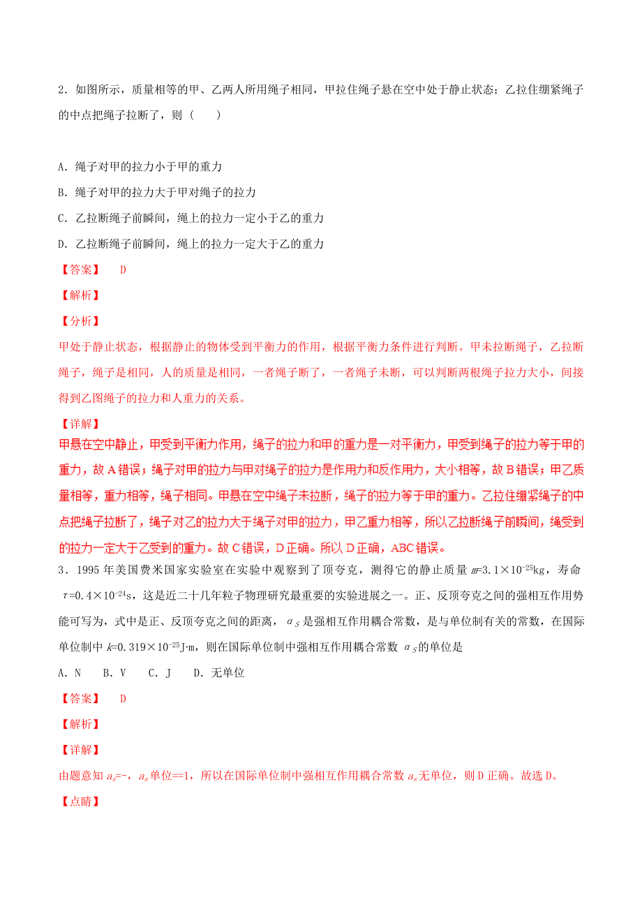 2022年高考物理二轮复习 专题03 牛顿运动定律（测）（含解析）_第2页