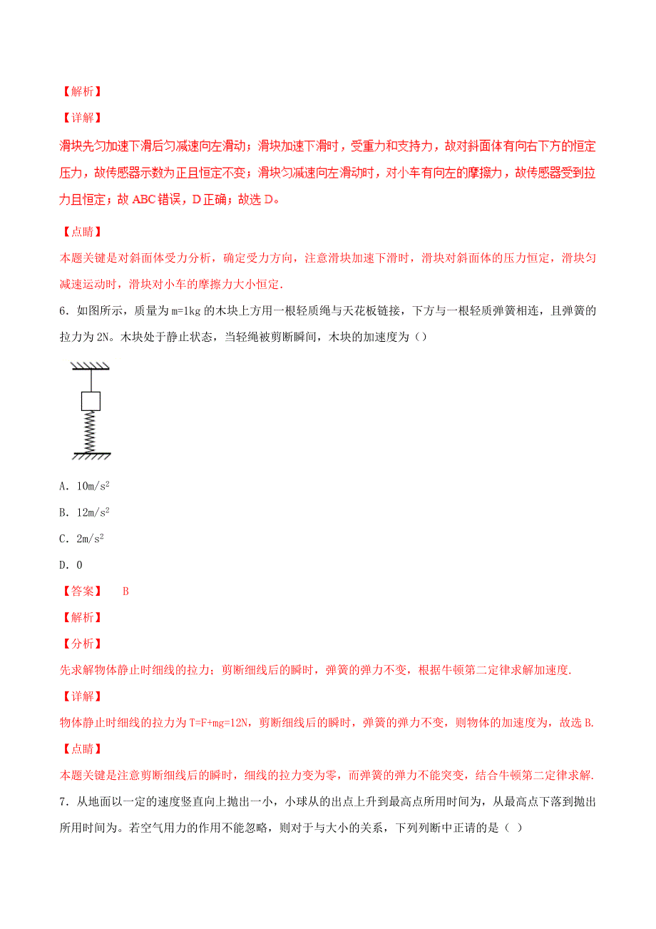 2022年高考物理二轮复习 专题03 牛顿运动定律（测）（含解析）_第4页