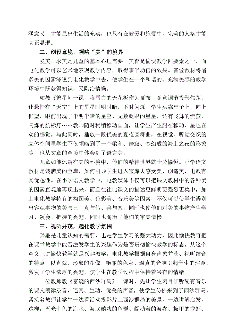 利用多媒体实施愉快教学.doc_第2页