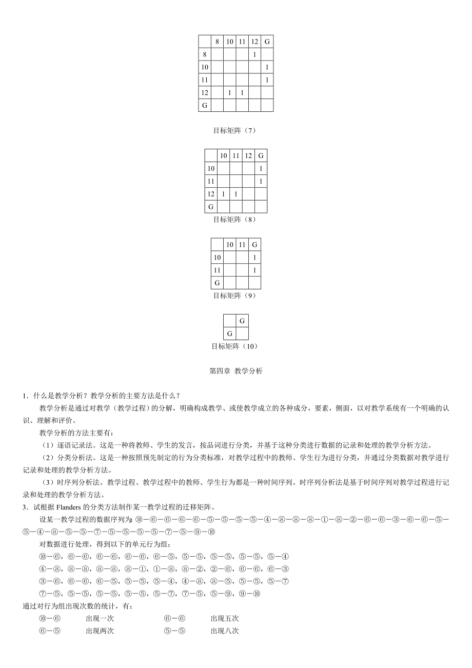 教育信息处理课后习题解答全.doc_第4页