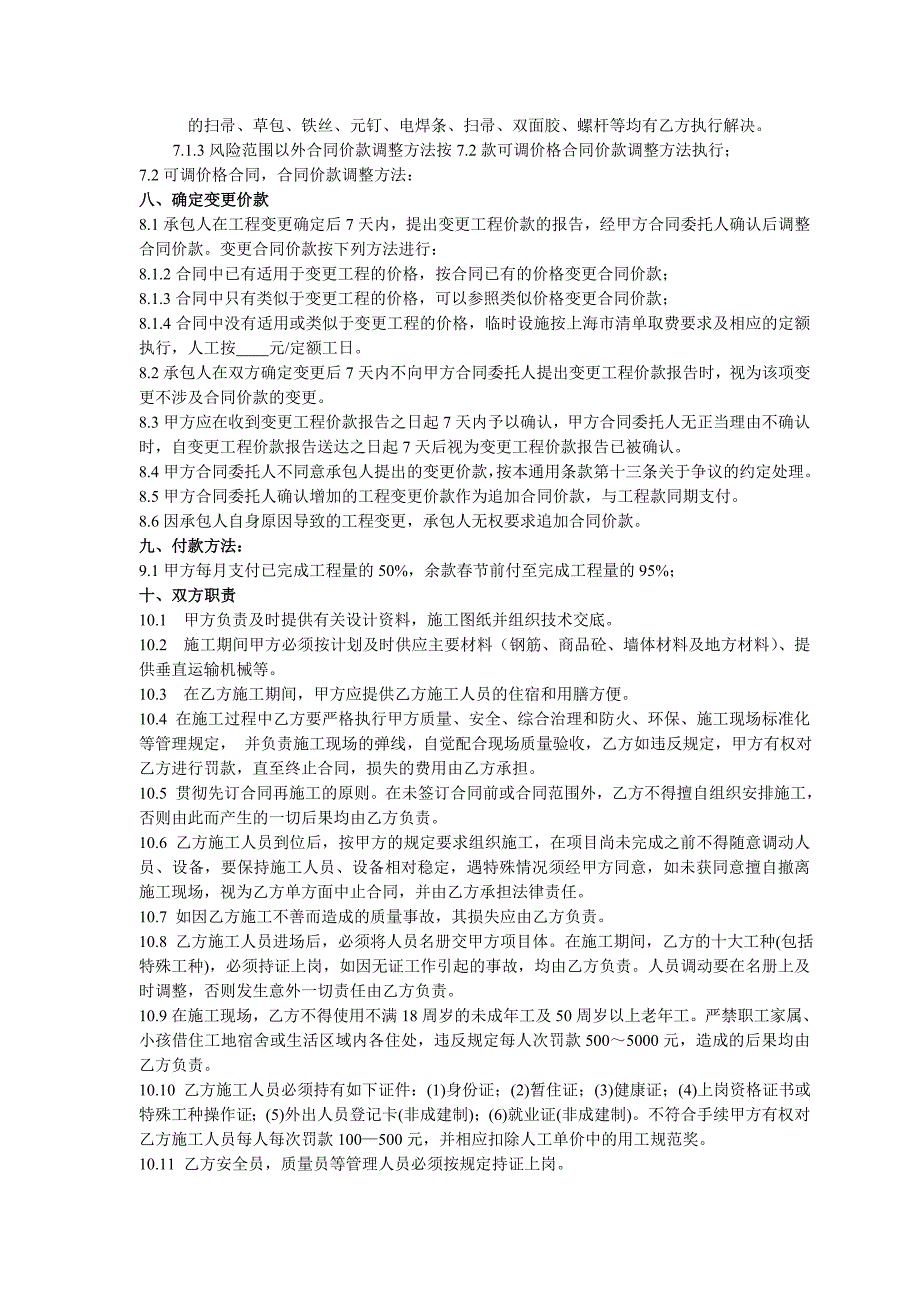 建设工程劳务分包施工合同.doc_第3页