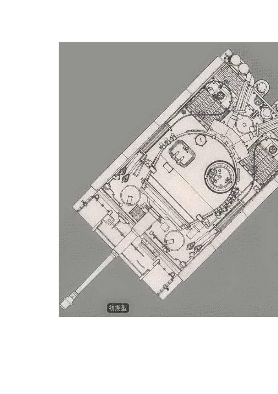 虎式坦克的相关资料_第2页