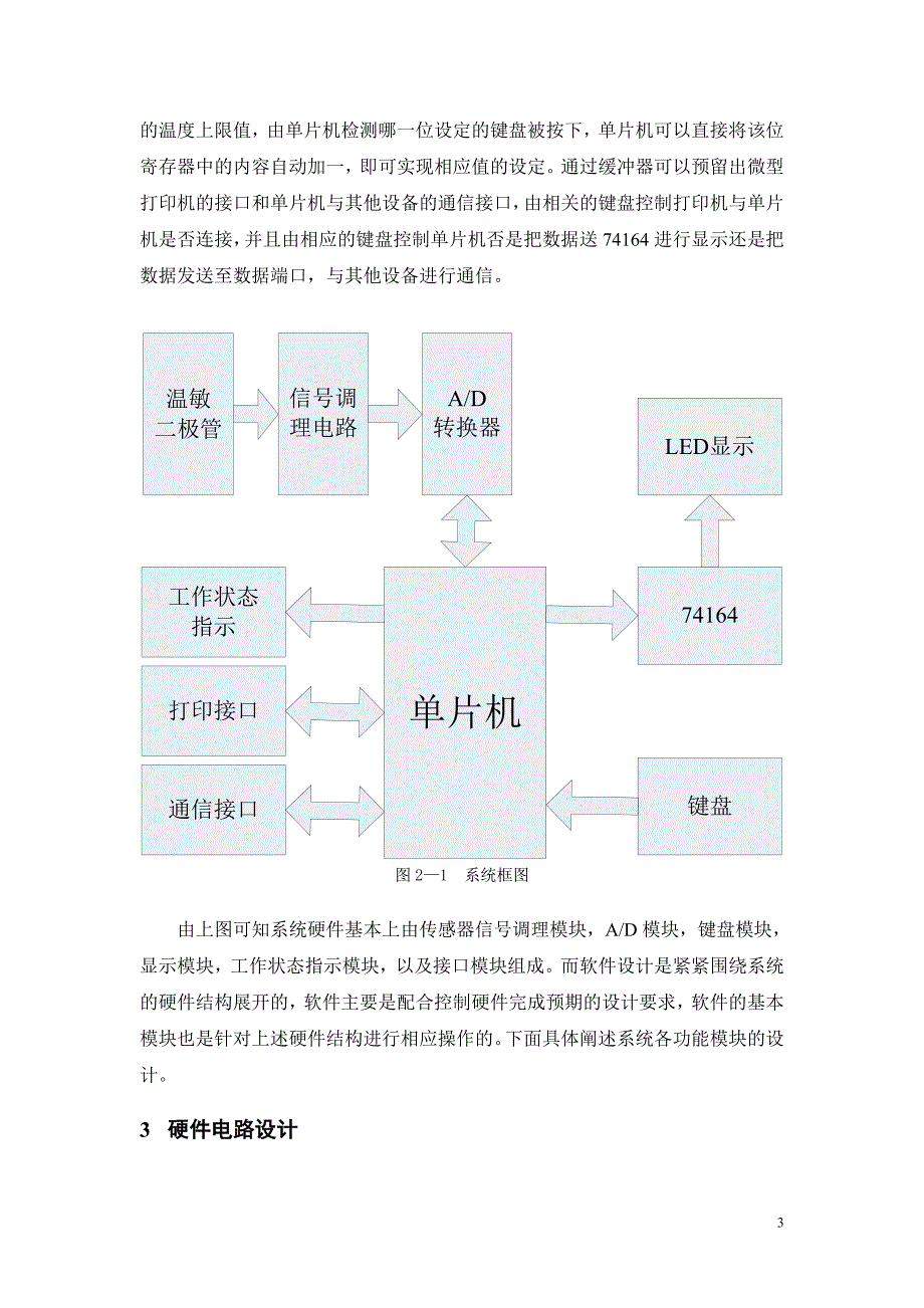 基于单片机的智能温度计的毕业设计论文.doc_第3页