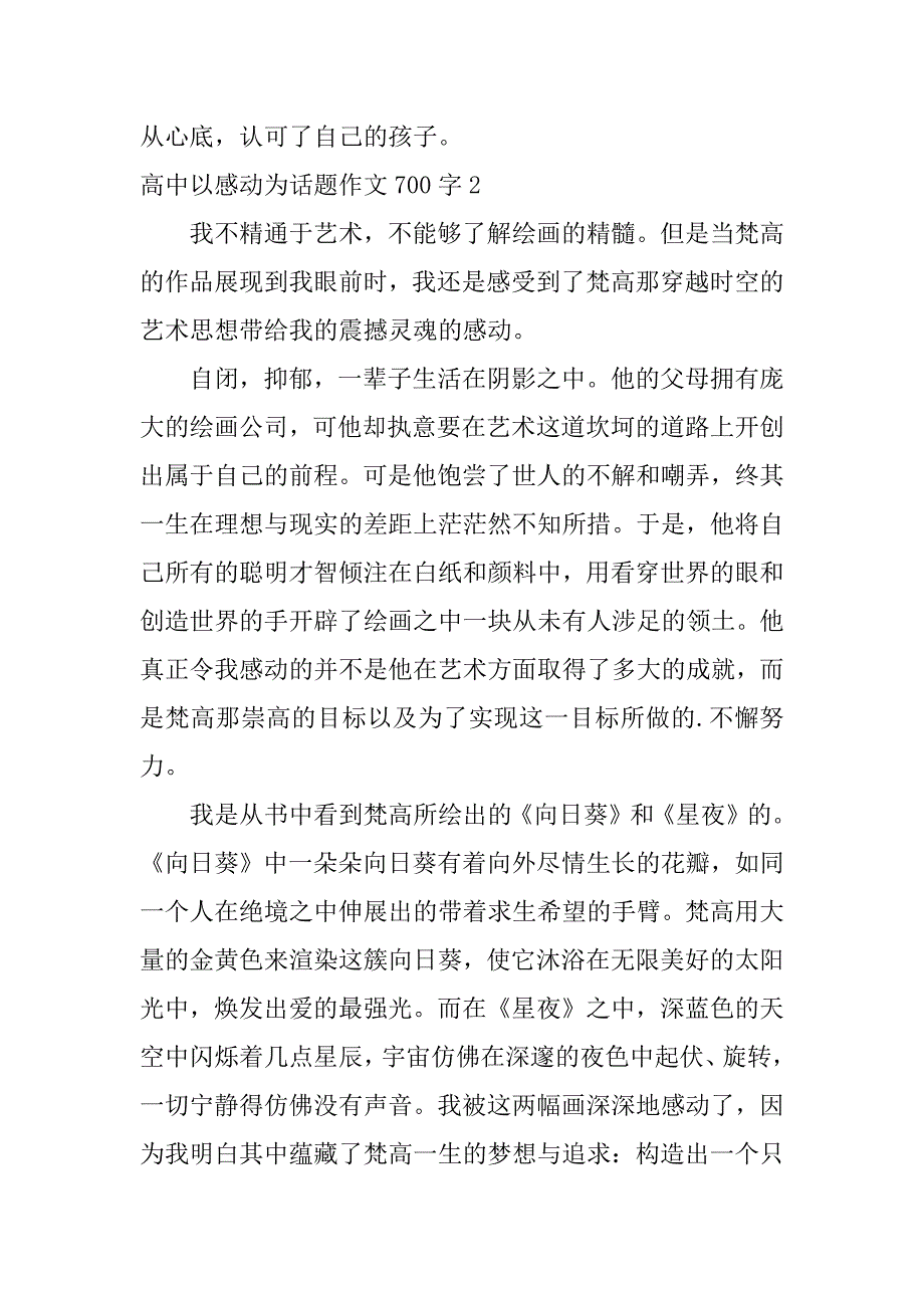 2023年高中以感动为话题作文700字_第3页