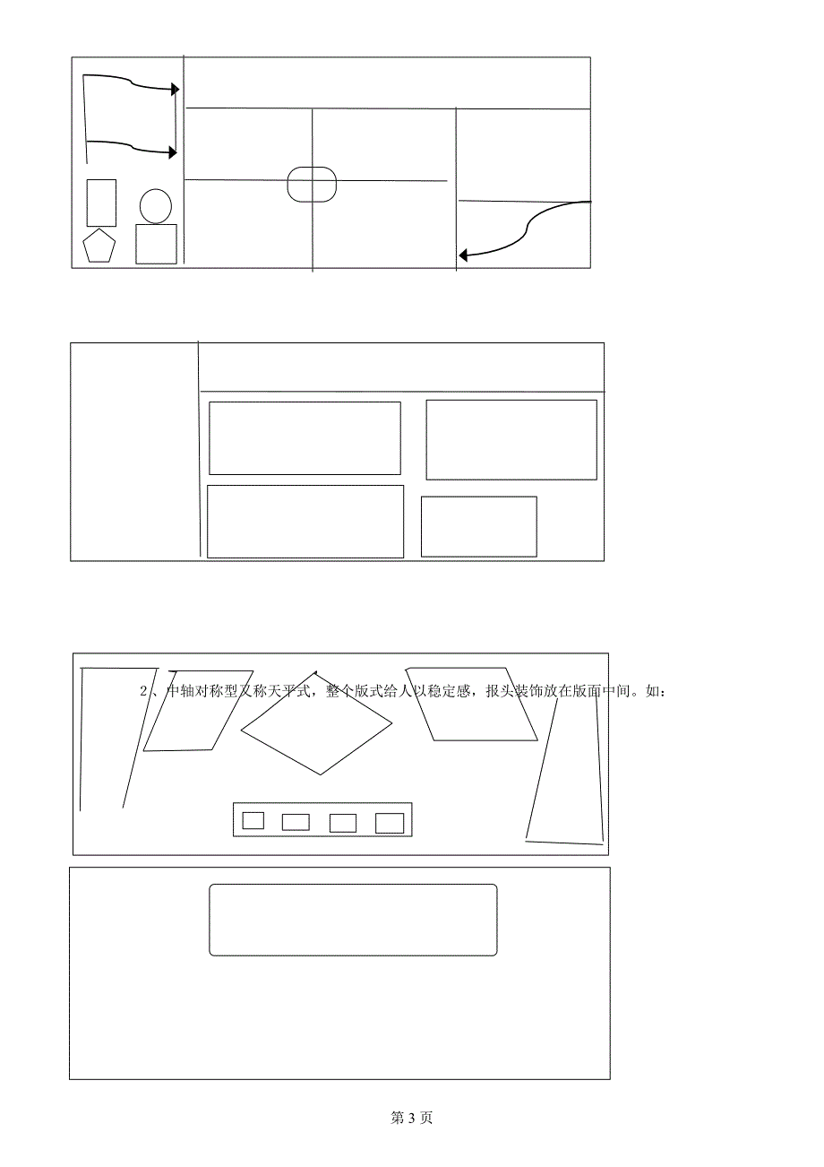 黑板报的制作.doc_第3页