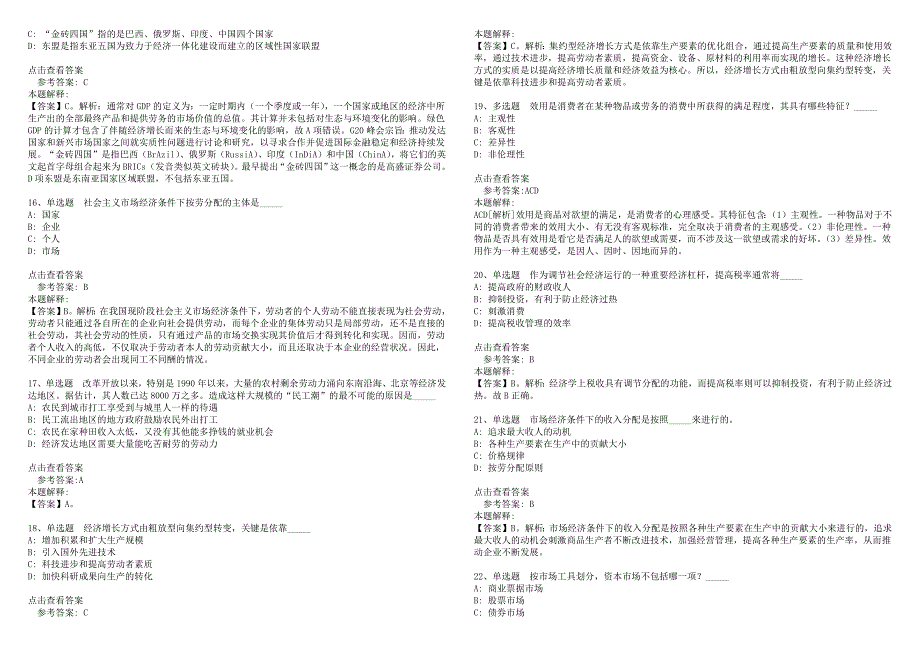 《综合素质》题库考点经济考点(2022年版)(答案解析附后）_第3页