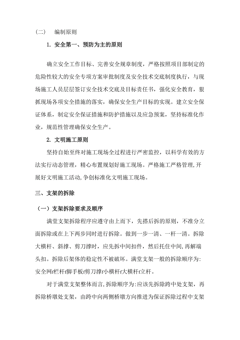 支架拆除安全方案_第2页