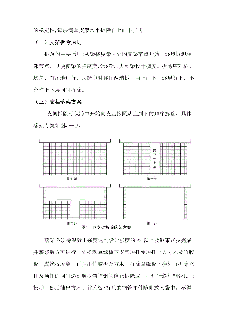 支架拆除安全方案_第3页