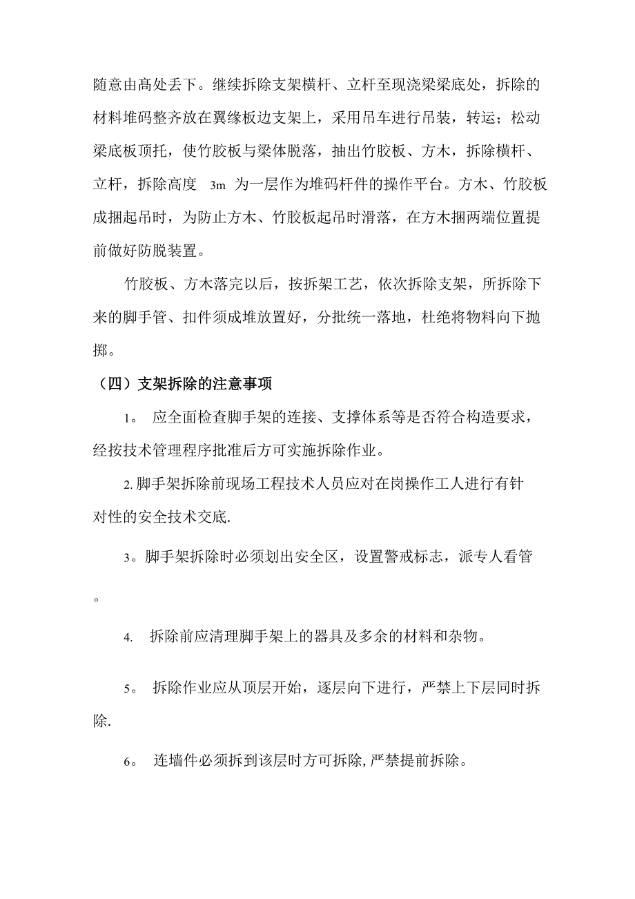 支架拆除安全方案_第4页