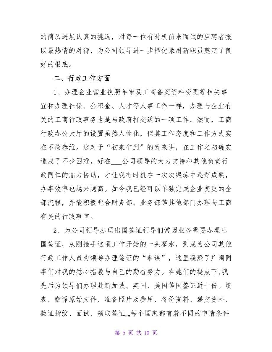 关于人事部门心得感悟三篇_第5页