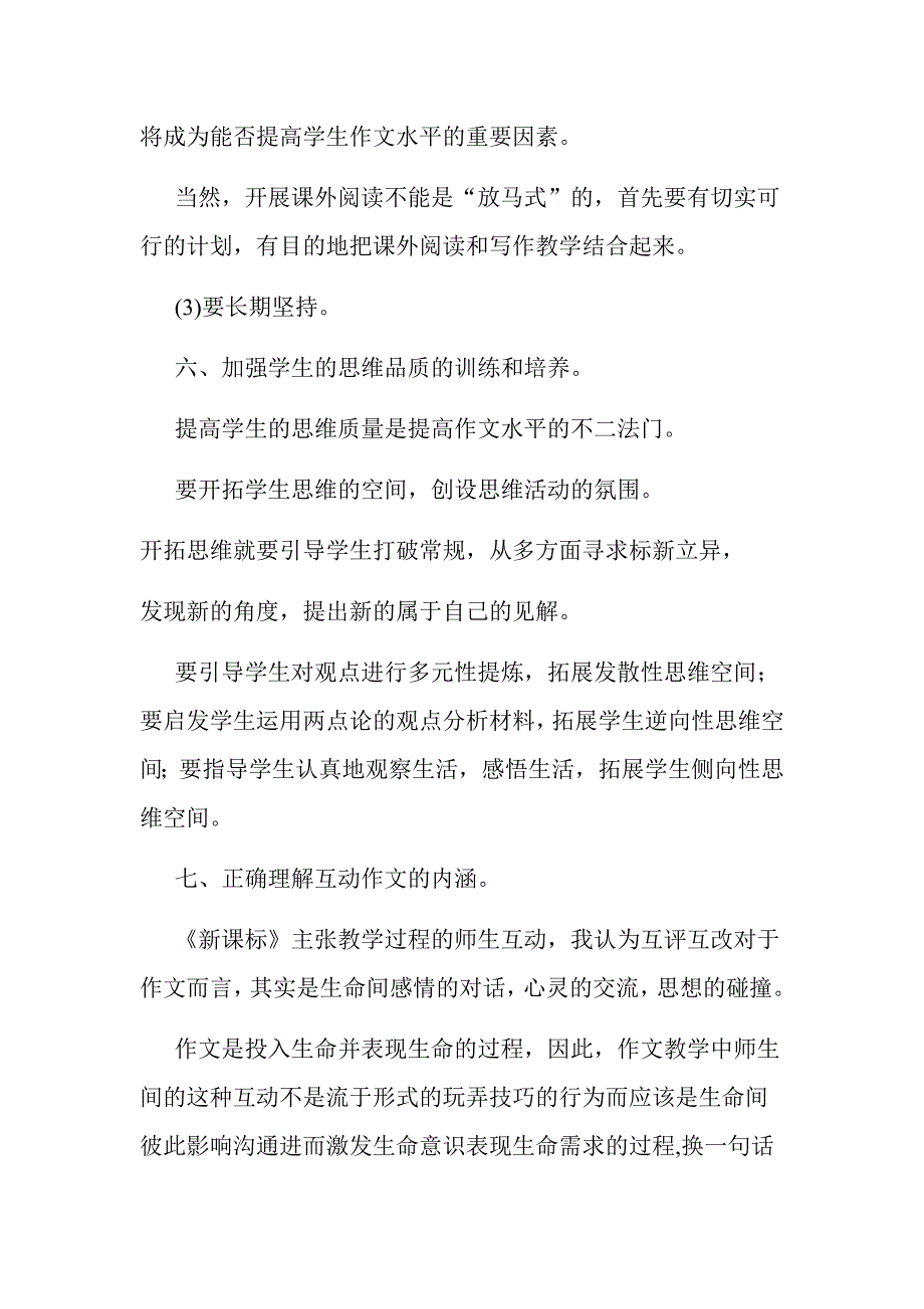 作文互评互改教学总结几反思_第4页