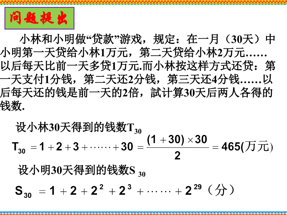 等比数列的前n项和第一课时ppt课件_第2页