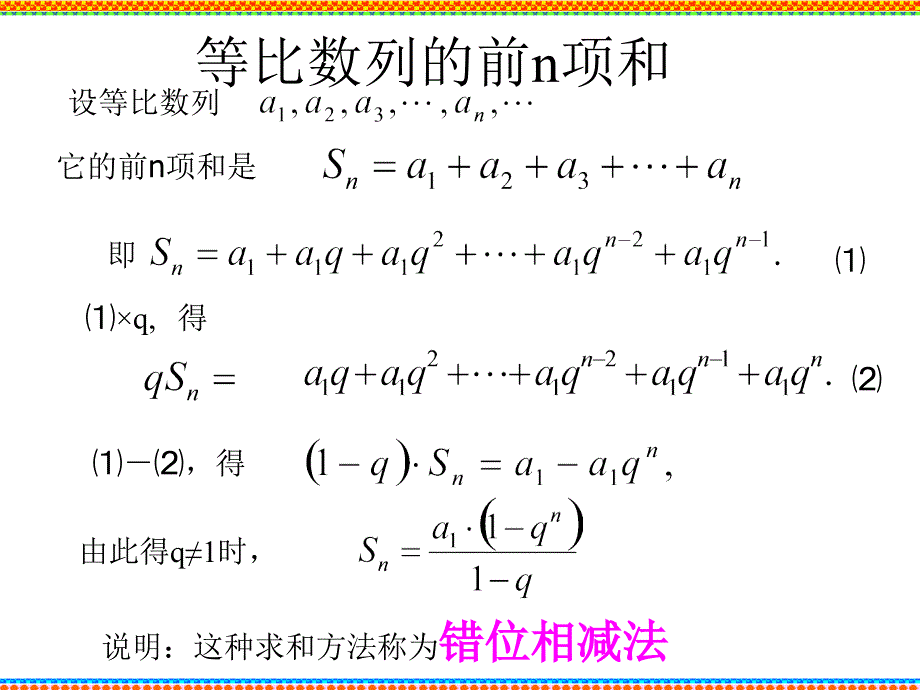 等比数列的前n项和第一课时ppt课件_第4页