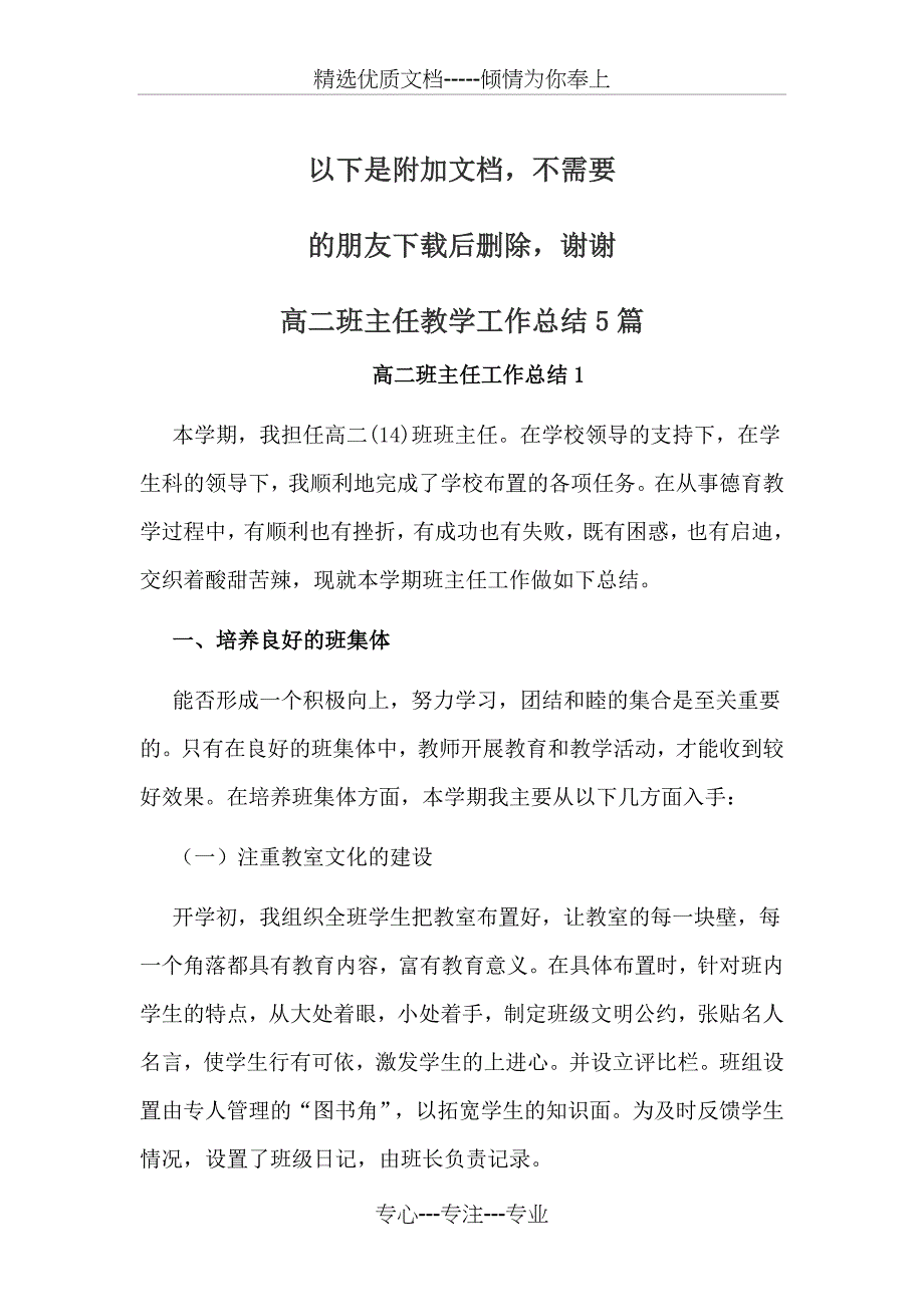 监理日志记录示例_第4页