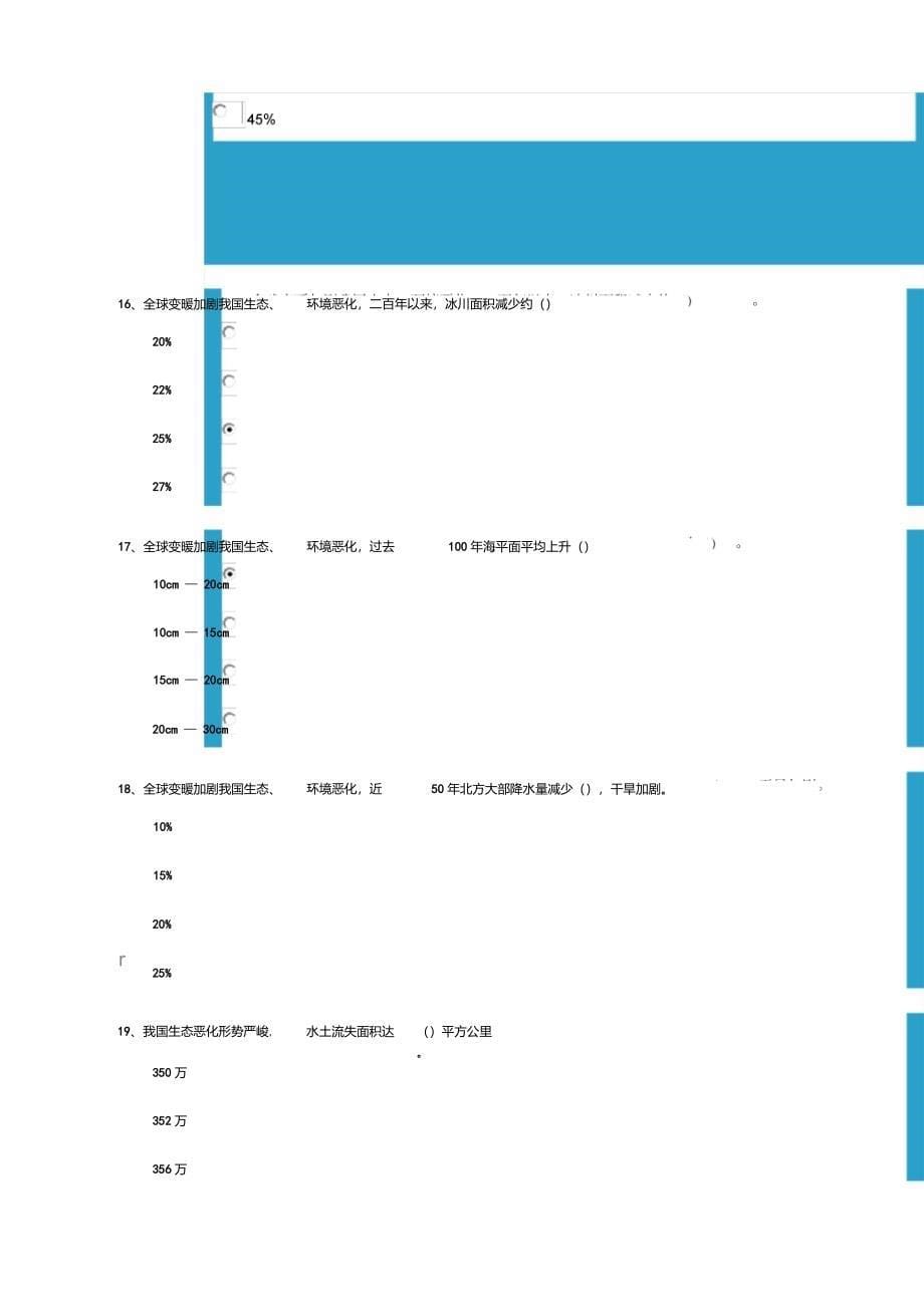 坚持绿色发展-建设美丽中国,题库及答案,100分答案._第5页