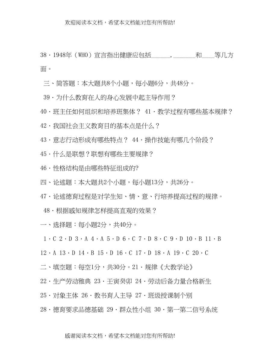 教师招聘考试试题精选及答案语文教师招聘考试题库_第5页