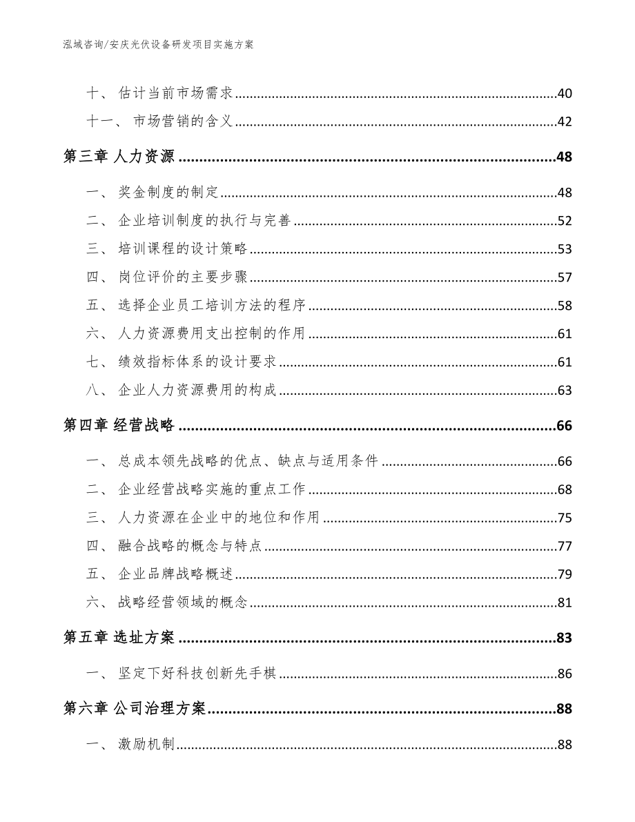 安庆光伏设备研发项目实施方案_参考范文_第2页