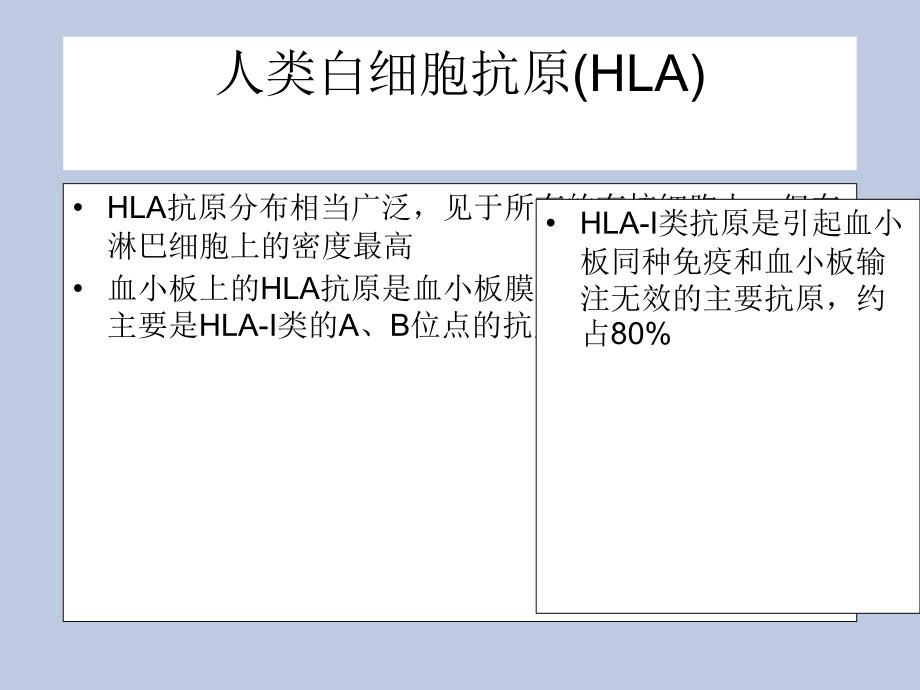 白细胞抗原检测原理_第2页