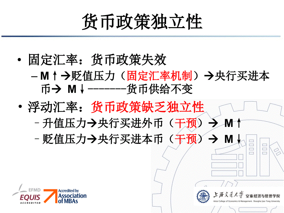 外汇管理制度与政策调节_第4页