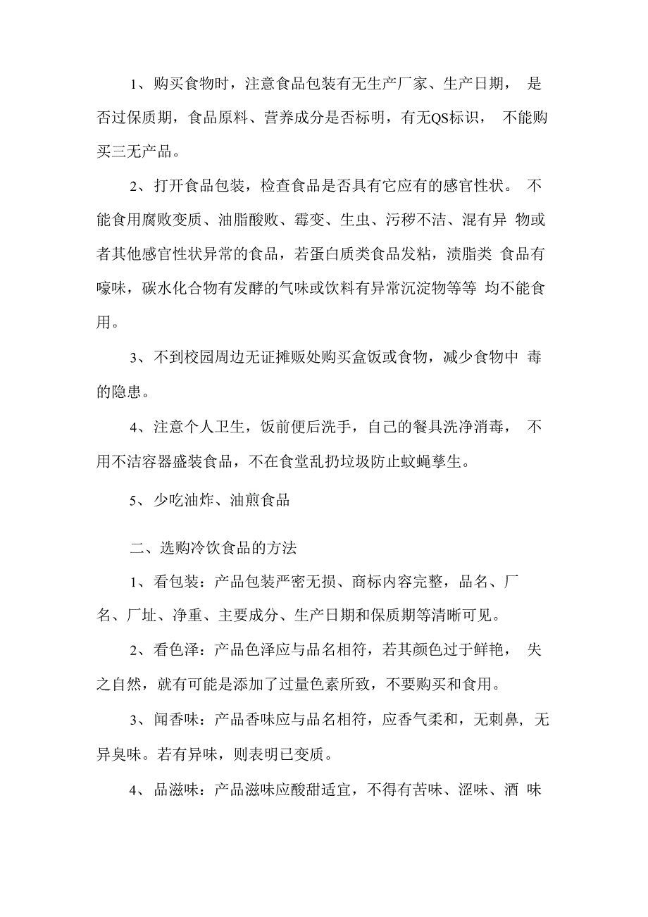 食品安全知识宣传资料素材_第3页