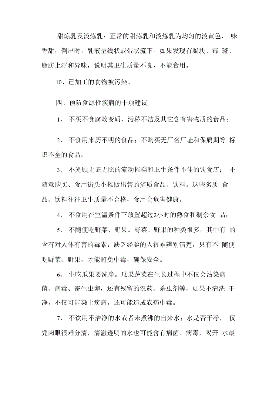 食品安全知识宣传资料素材_第5页