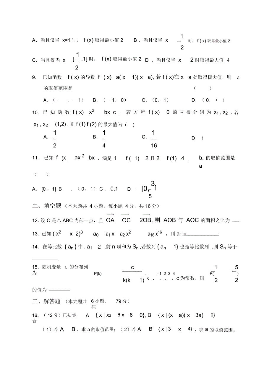 高三数学第一学期期末联考试题_第2页