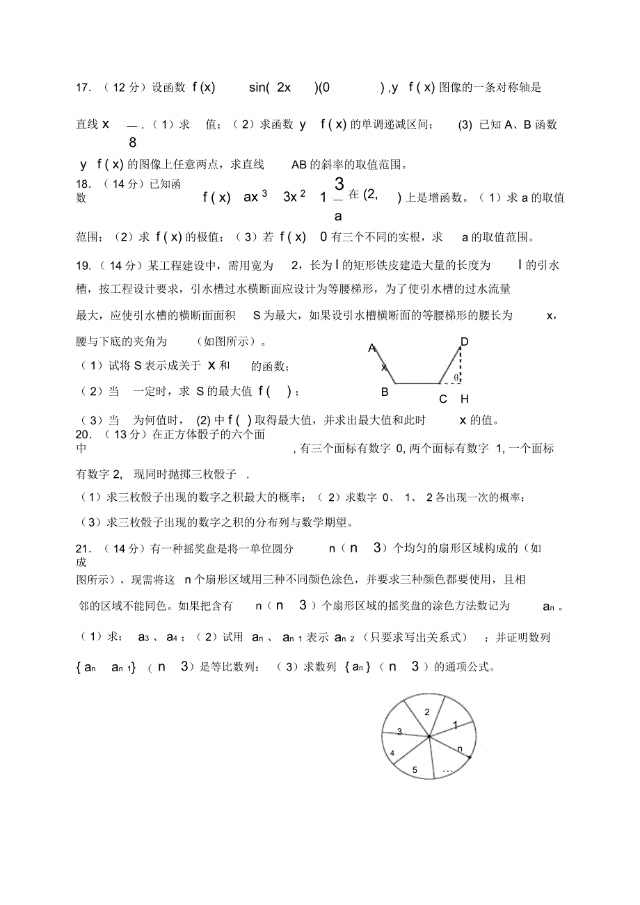 高三数学第一学期期末联考试题_第3页