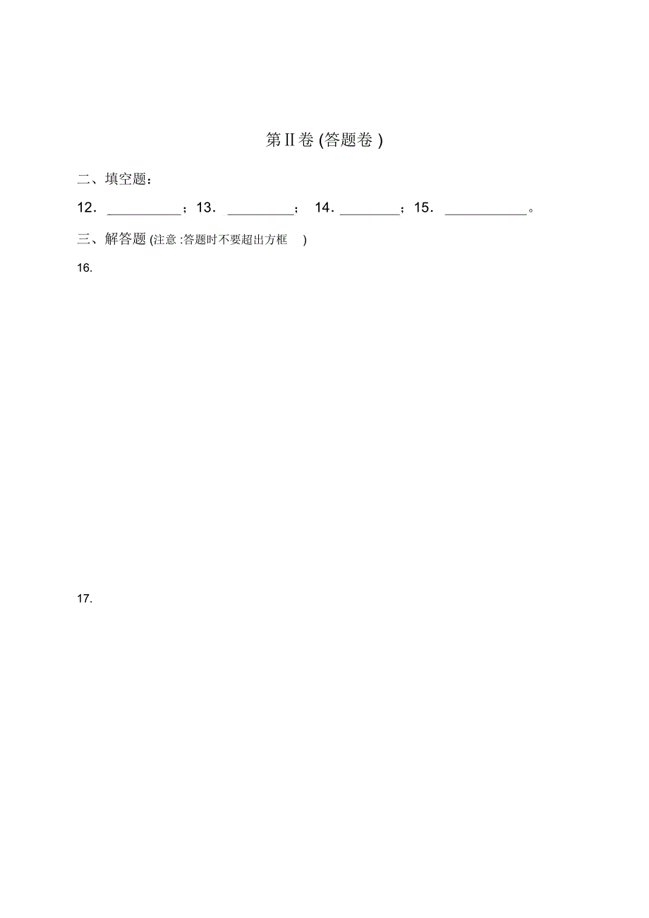 高三数学第一学期期末联考试题_第4页