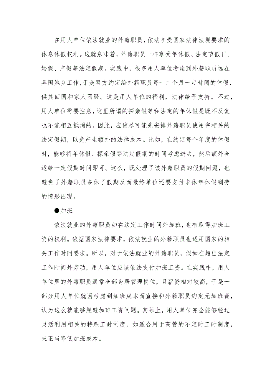 外籍工作人员劳动协议_第3页