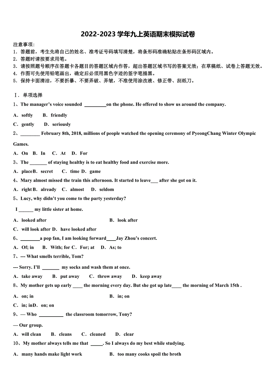 2022-2023学年内蒙古通辽市科尔沁左翼中学旗县九年级英语第一学期期末考试试题含解析.doc_第1页