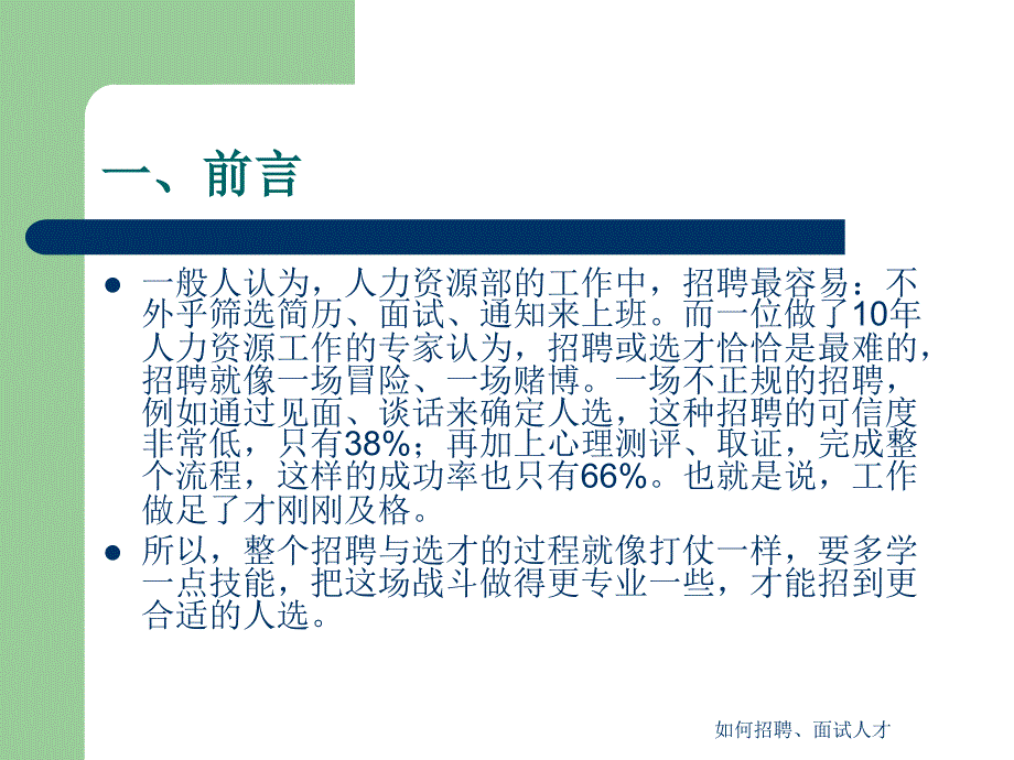 如何招聘面试人才课件_第2页