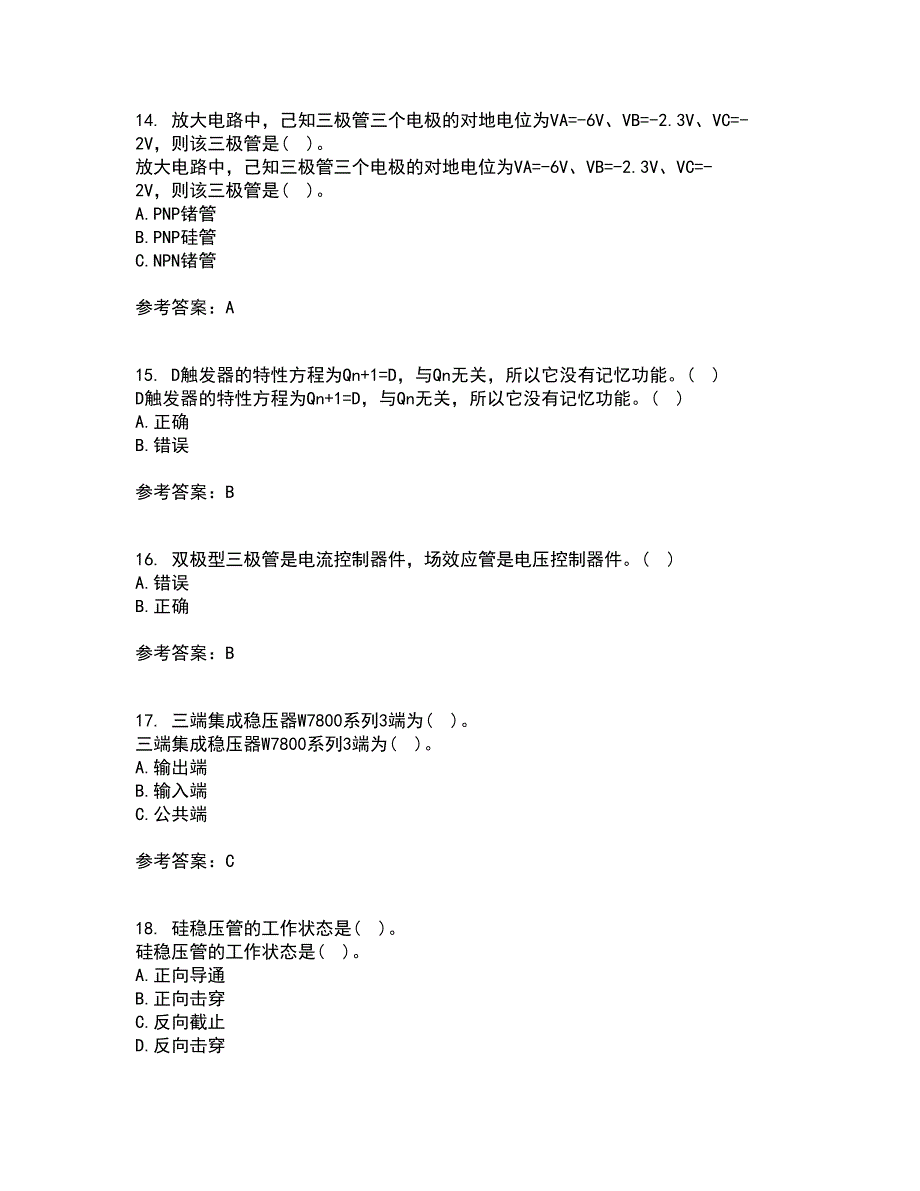 电子科技大学22春《电子技术基础》补考试题库答案参考6_第4页