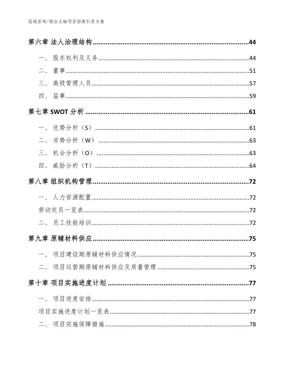 烟台主轴项目招商引资方案_第5页