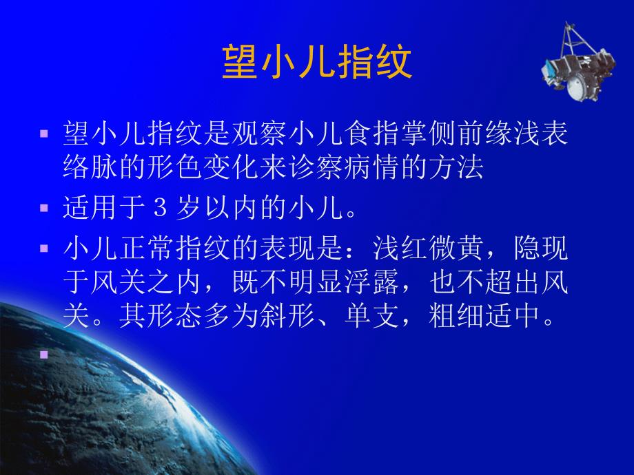 中医诊断学望诊望排出物小儿指纹_第1页