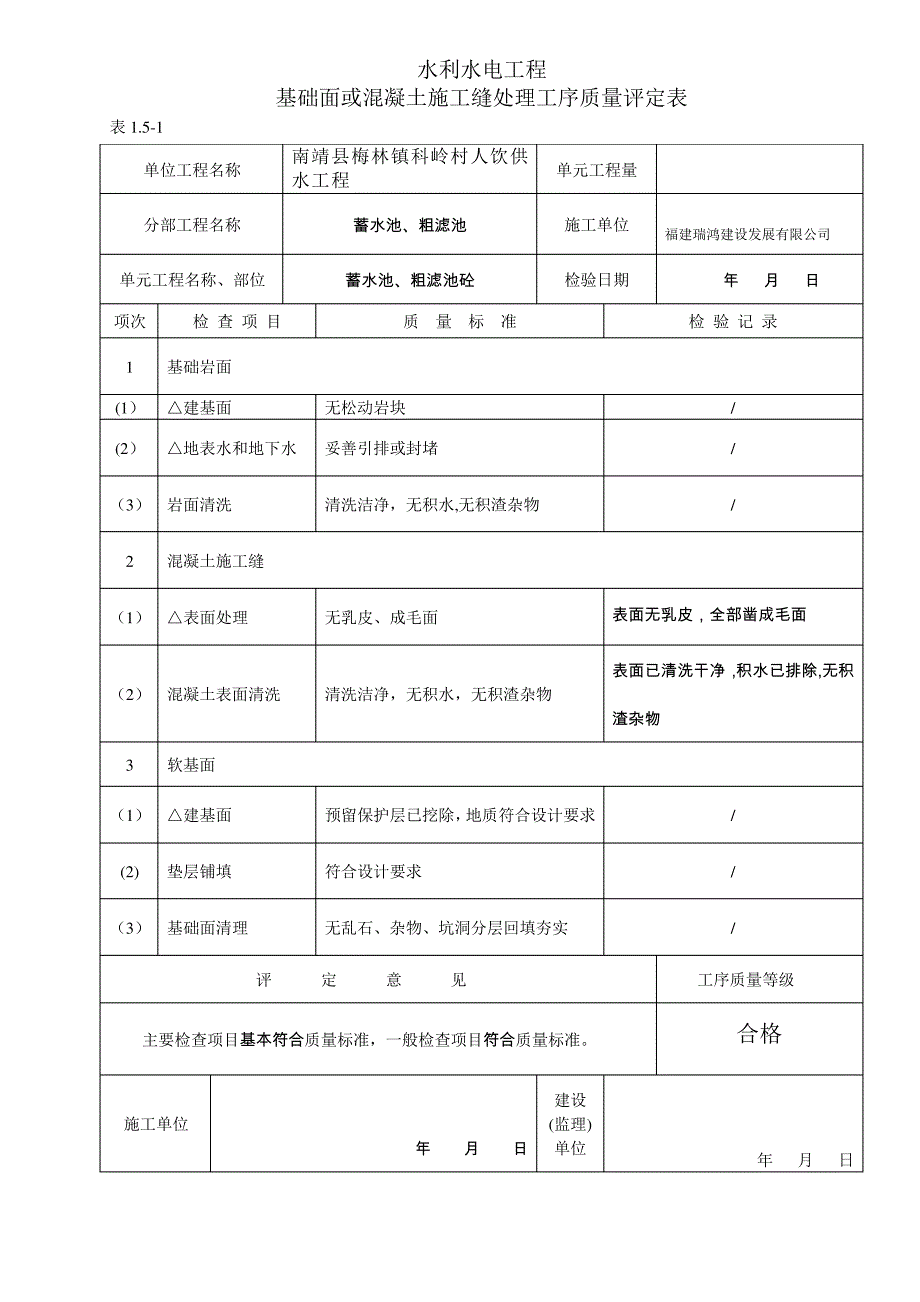 混凝土单元工程质量评定表_第2页